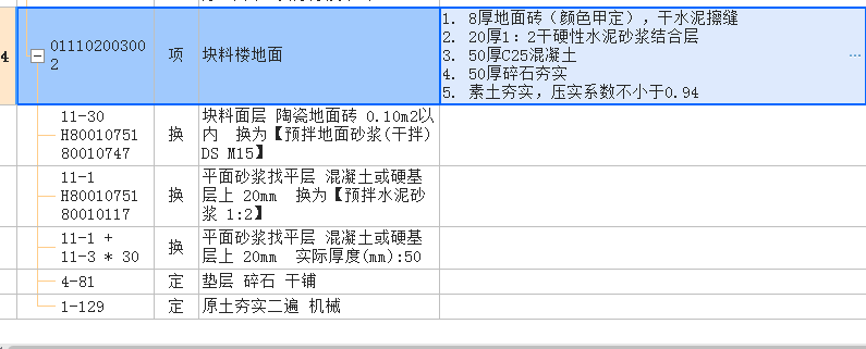 套定额