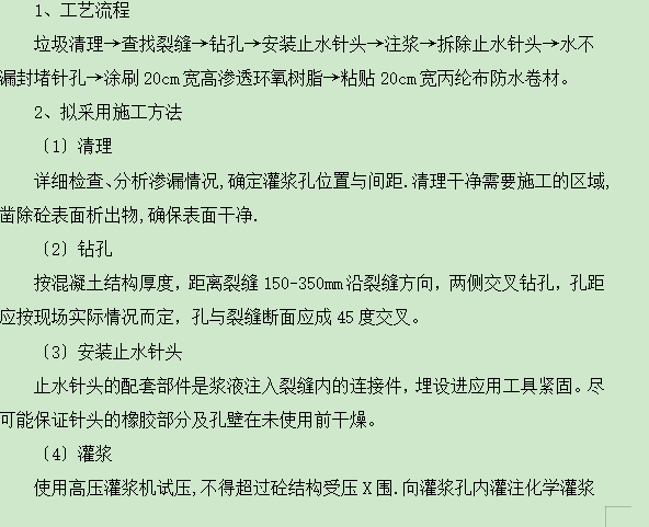 套取