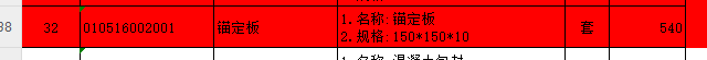 锚定
