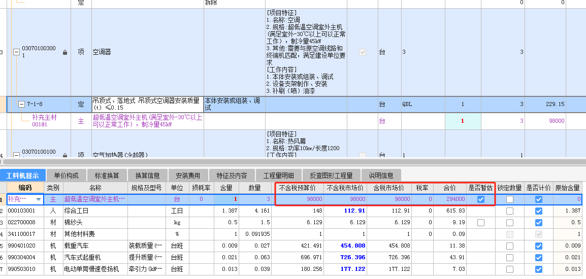 暂估价