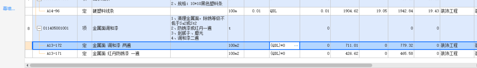 金属面调和漆