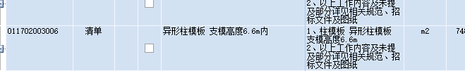 异形柱