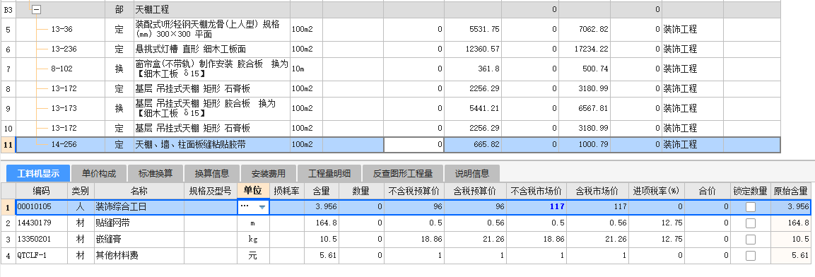 套什么定额