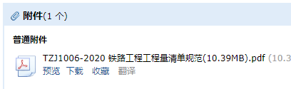 《铁路工程工程量清单规范》