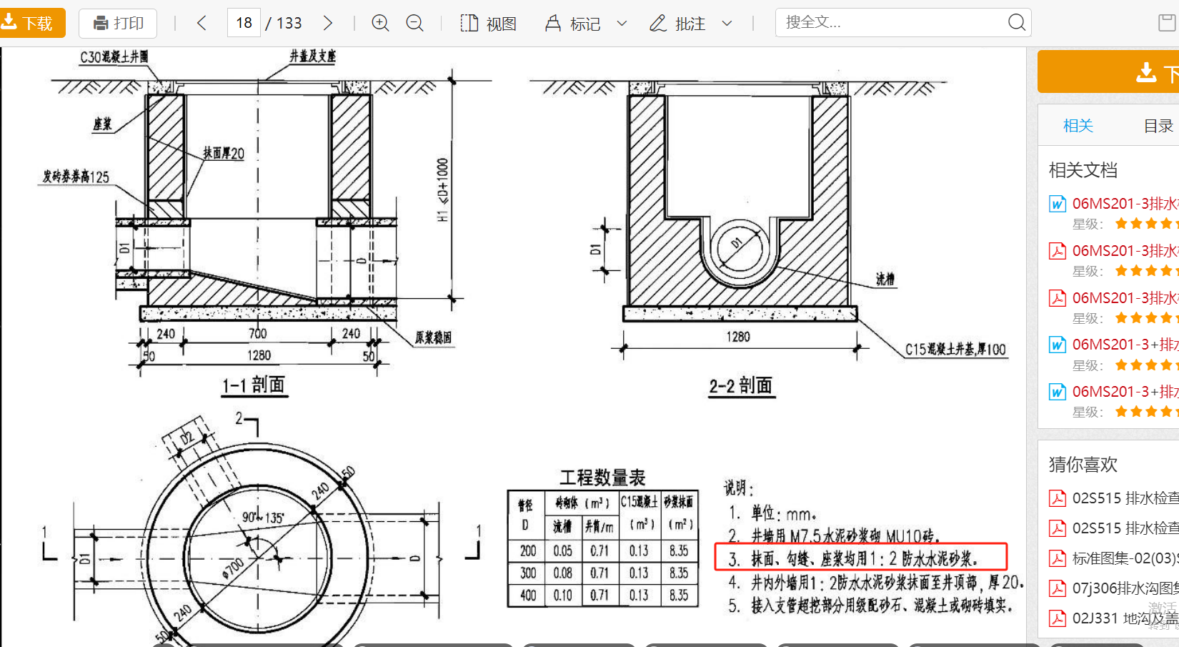 抹灰