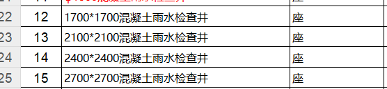 检查井