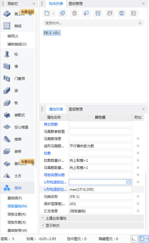 筏板