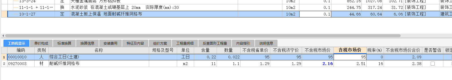 网格布