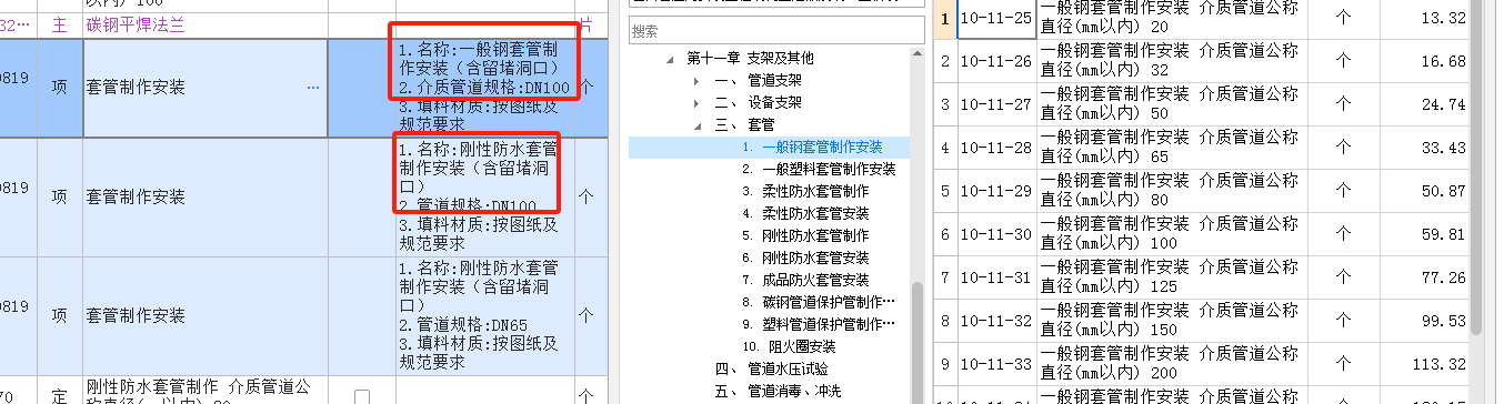 钢套管