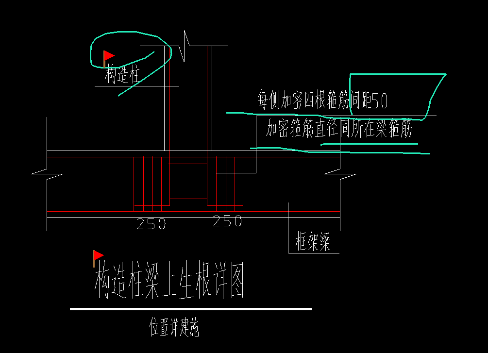 构造柱