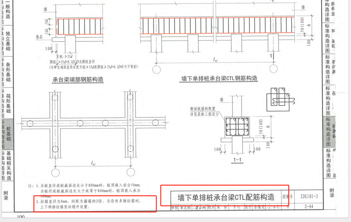 承台梁