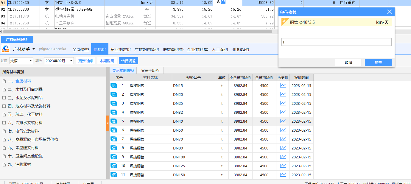 系数换算