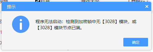 加密锁
