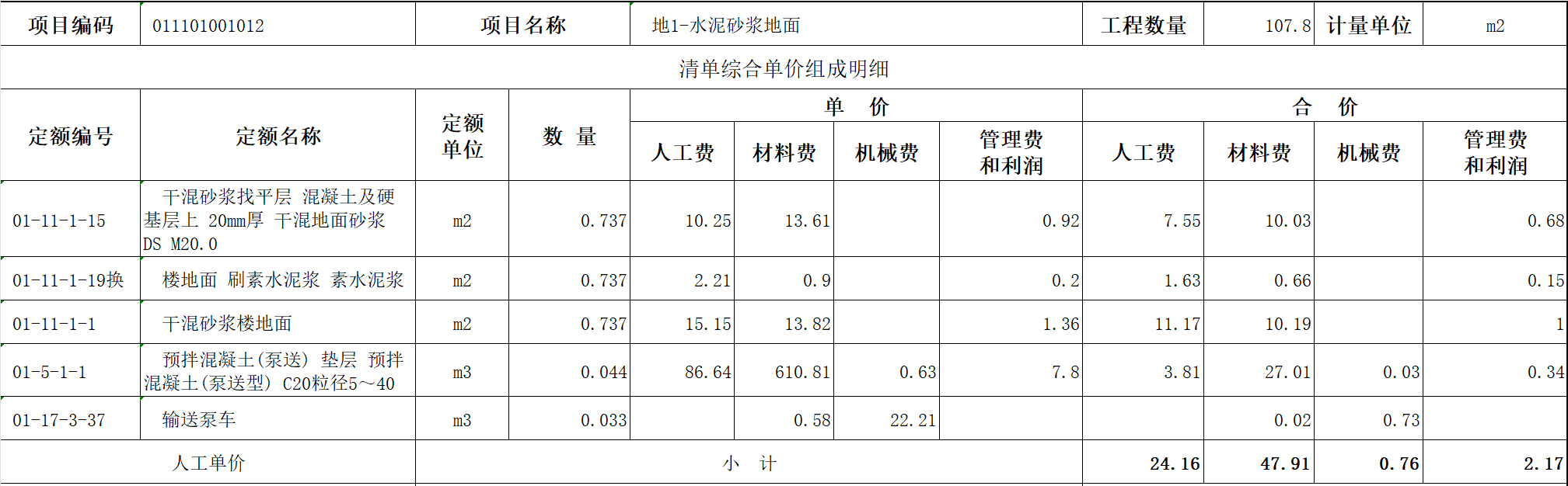 组价