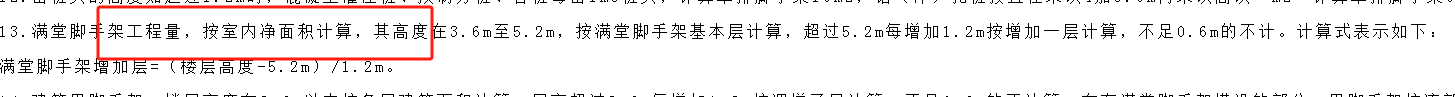 满堂脚手架
