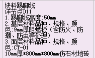 踢脚