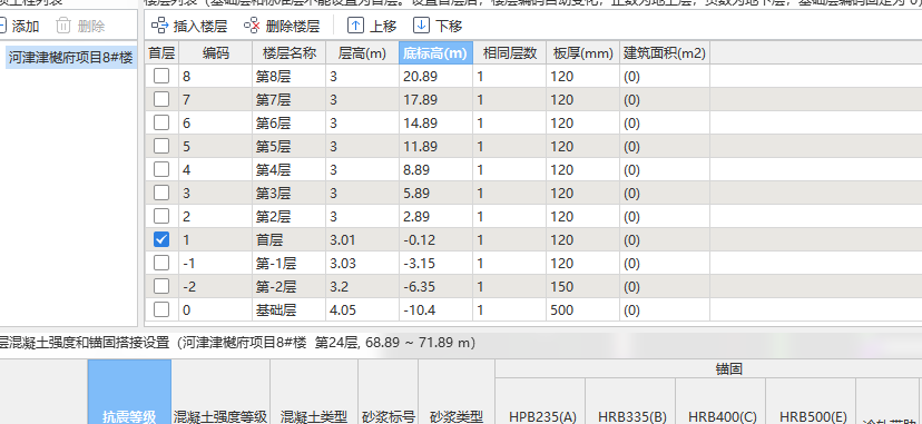 楼层设置