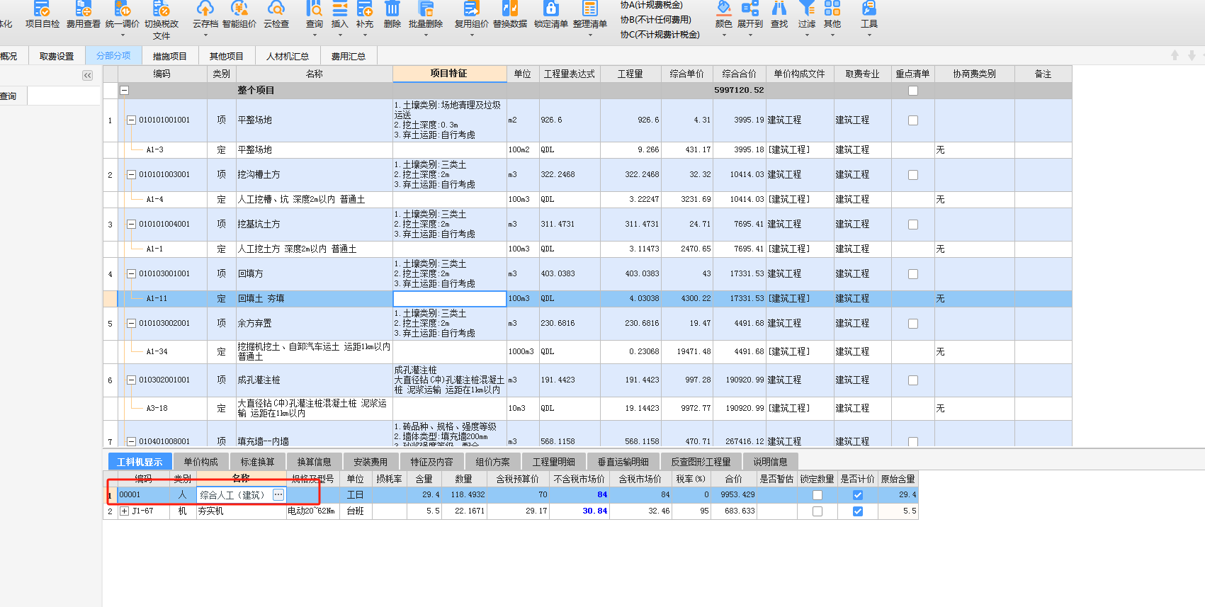 人工是什么