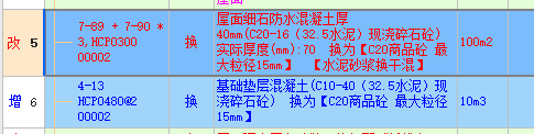 套哪个定额