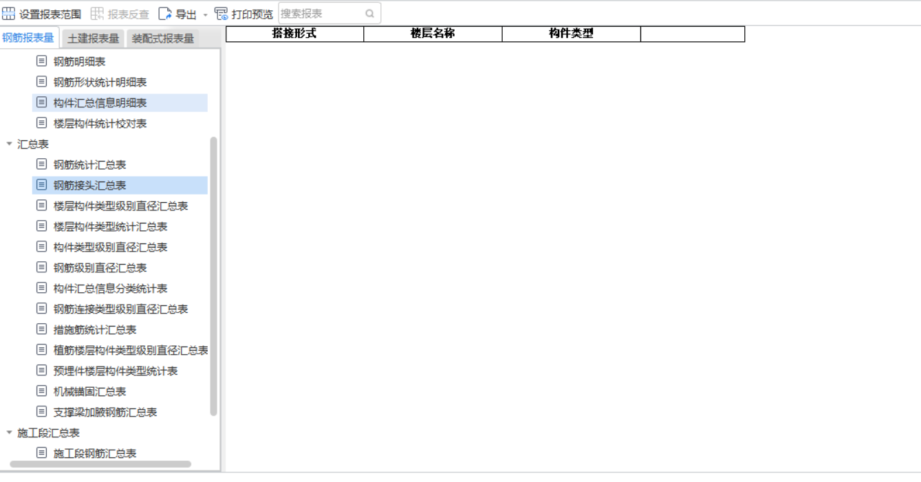 接头汇总表