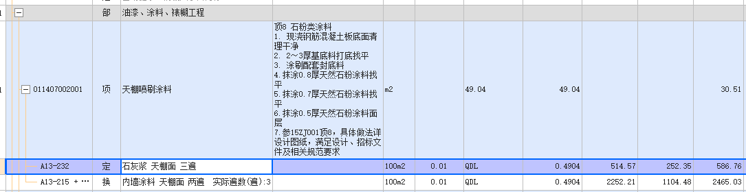 定额