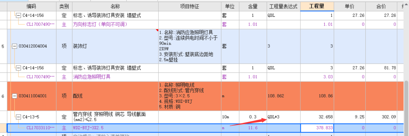 程量表达式