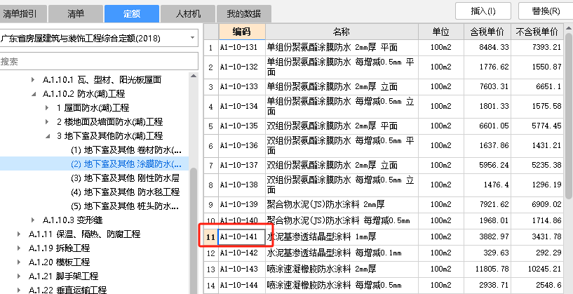 地面防水