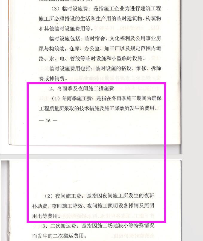 费用定额