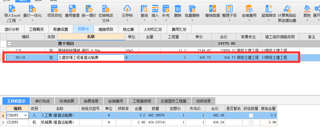 計取