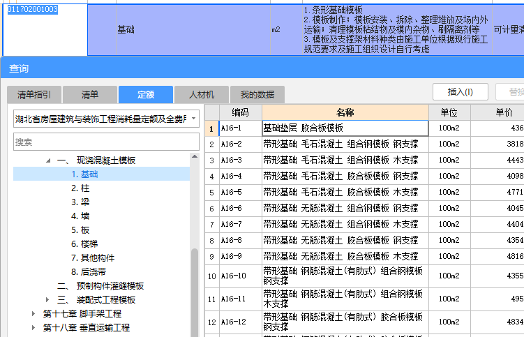 带形基础