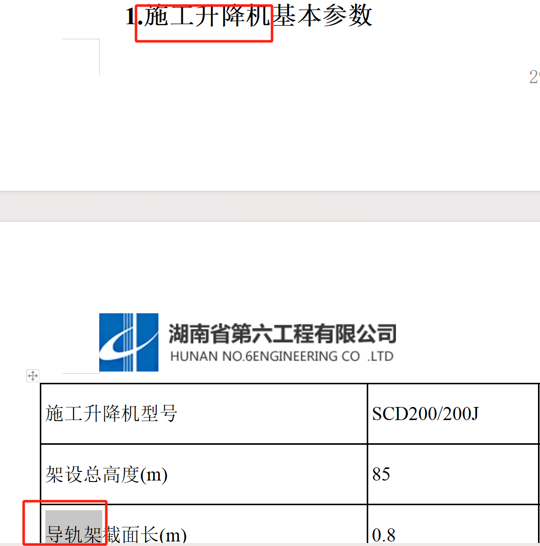 施工电梯