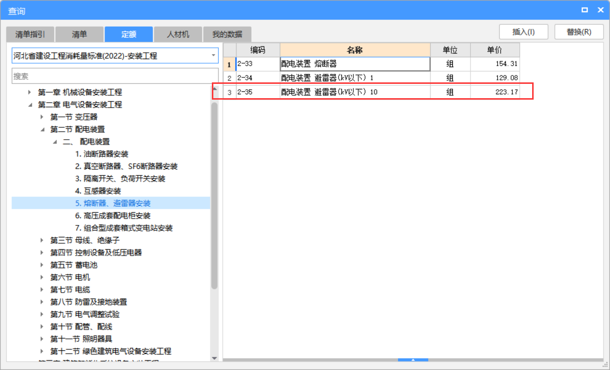 套什么定额