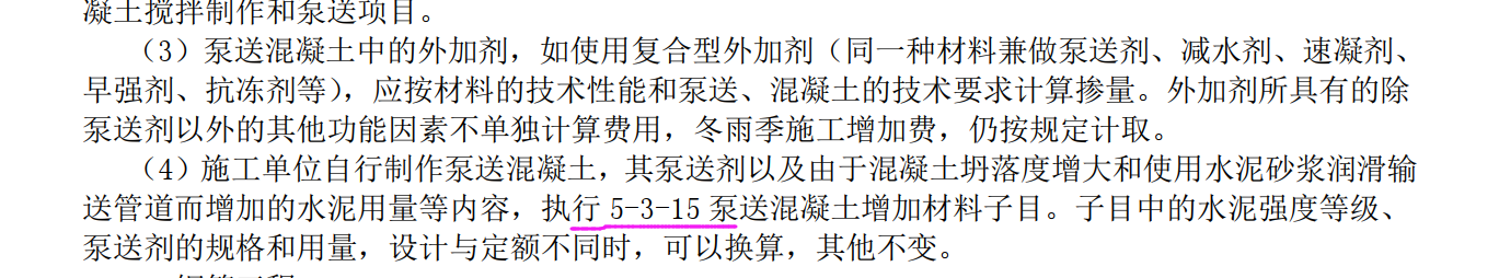 山东定额
