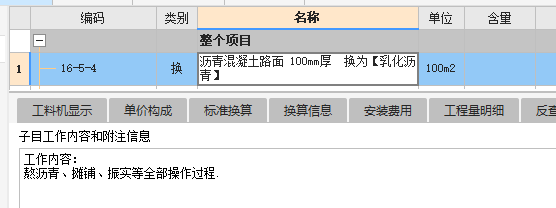 细粒式沥青混凝土