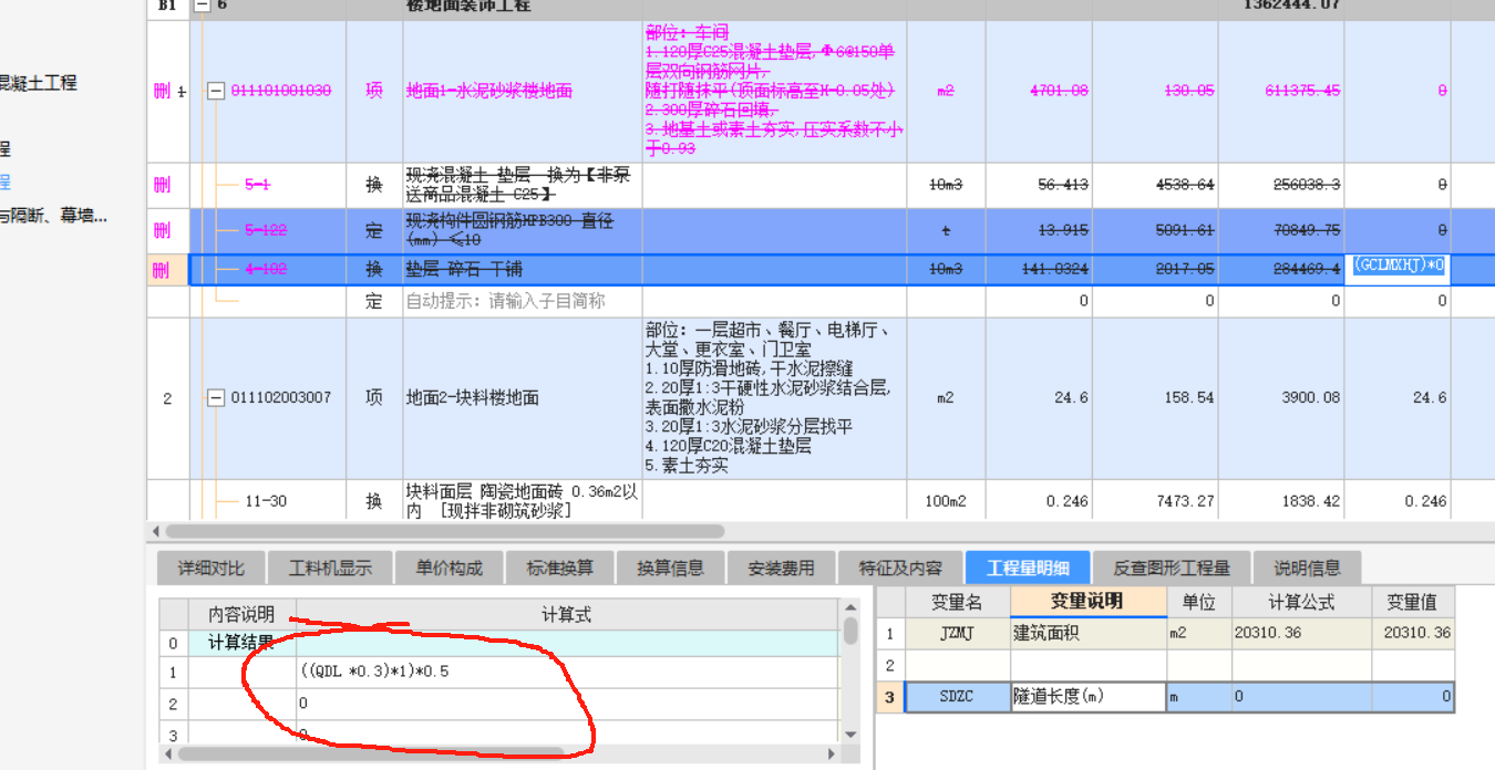 程量表达式