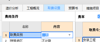 费用定额