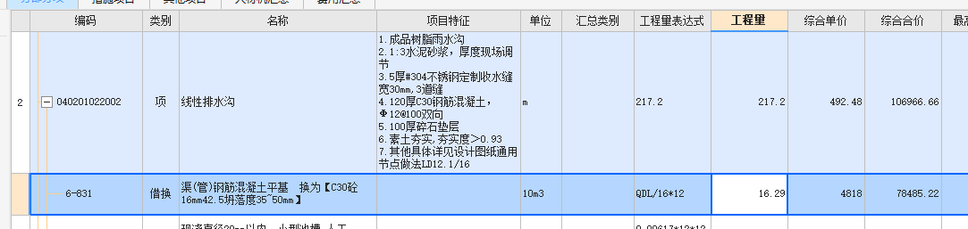 清单工程