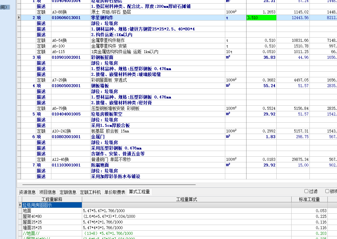 构件重量