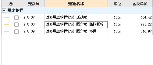 定额