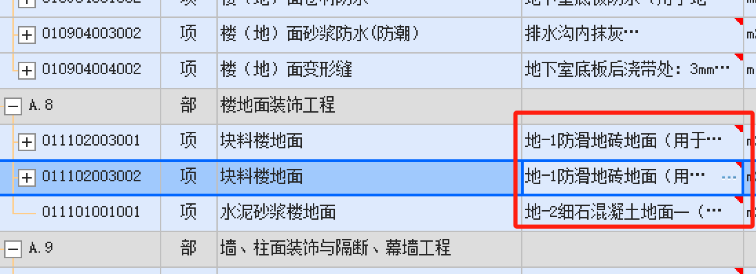 联达计价软件