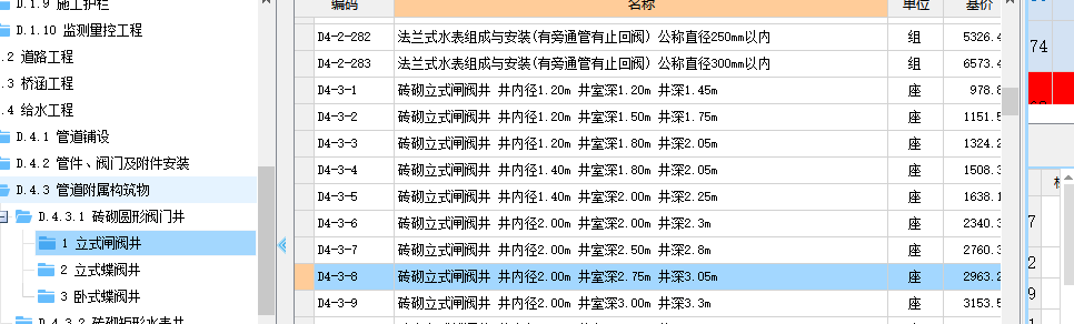 套哪个定额