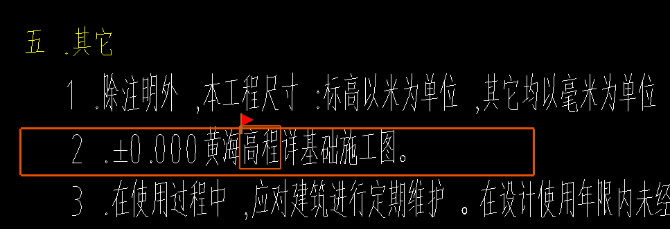 绝对标高