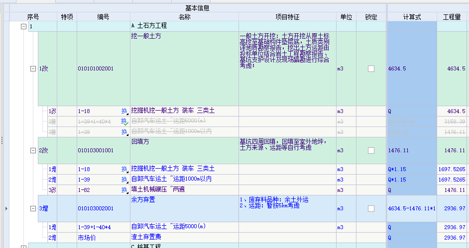 运距
