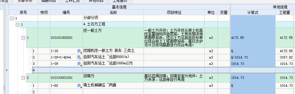 清单描述