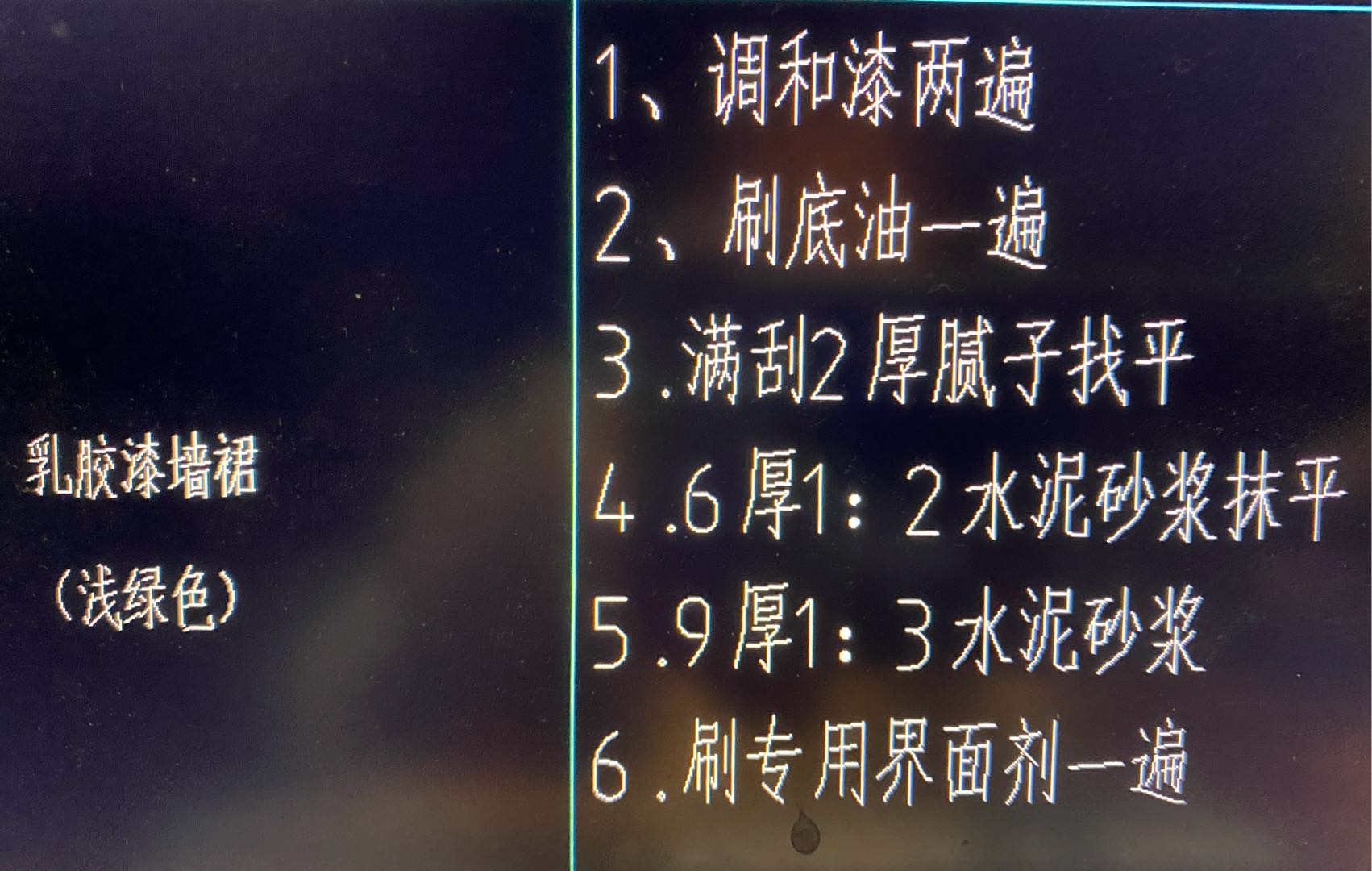 墙裙