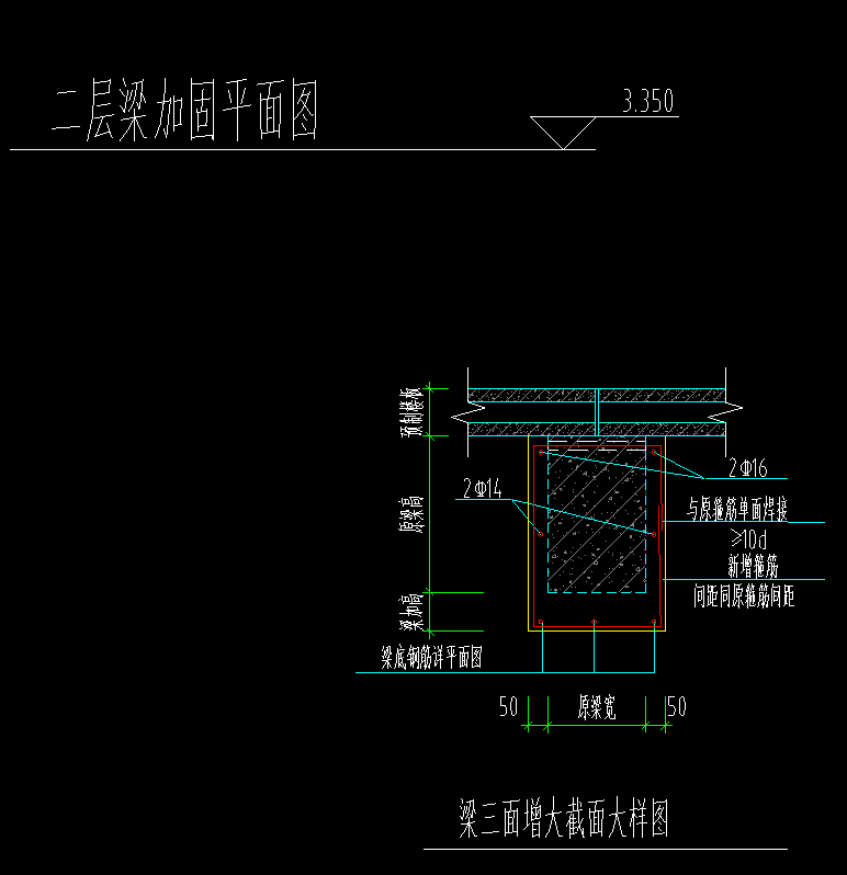 加固梁