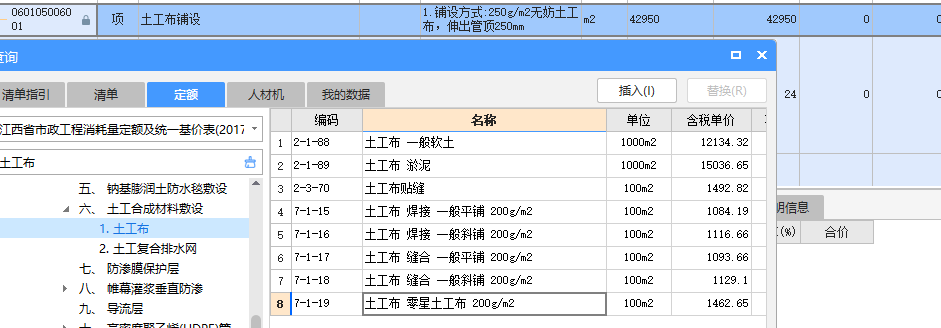 套哪个定额