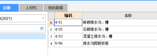 套什么定额