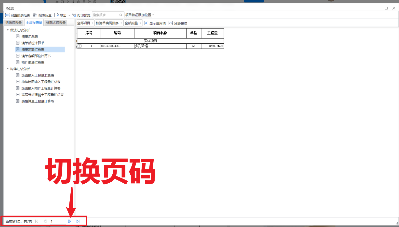 广联达服务新干线