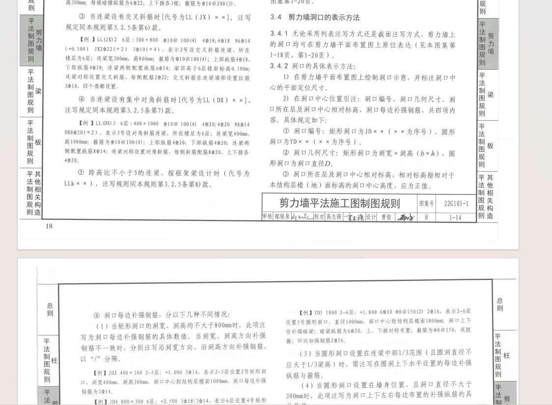 剪力墙洞口